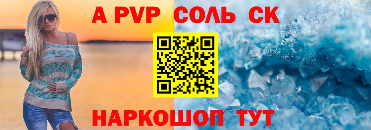 Норильск  Alpha PVP СК КРИС  A PVP  Вход с VPN 
