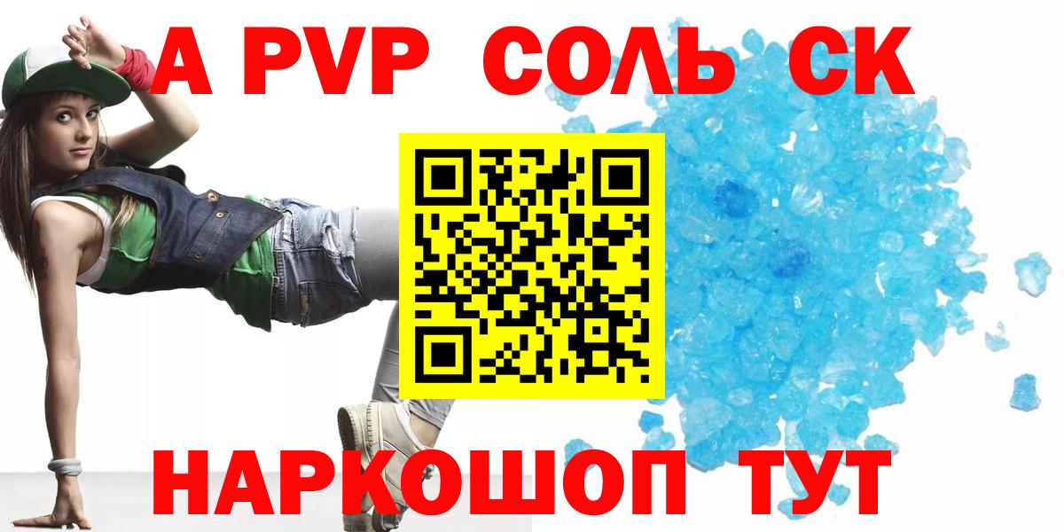 Alpha-PVP СК Норильск