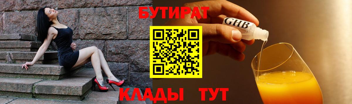 Норильск  Бутират бутик  Вход с VPN 