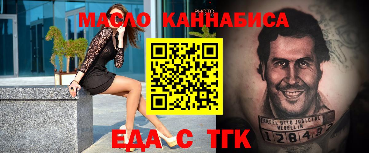 Еда ТГК марихуана Норильск