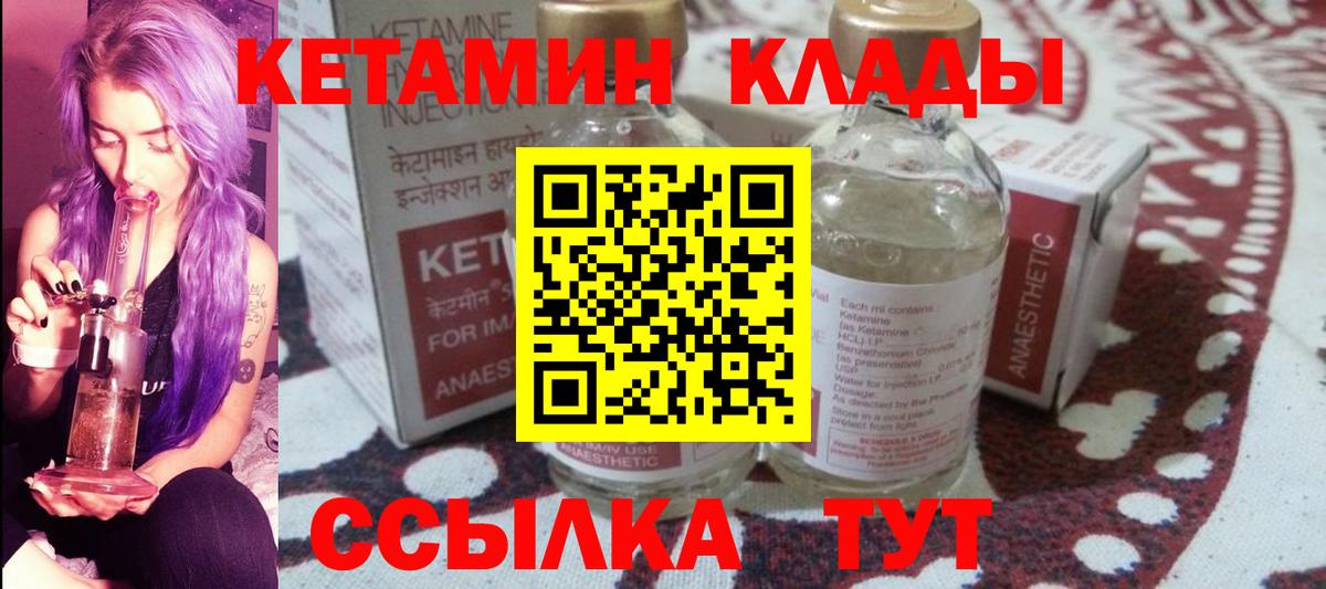 КЕТАМИН ketamine Норильск