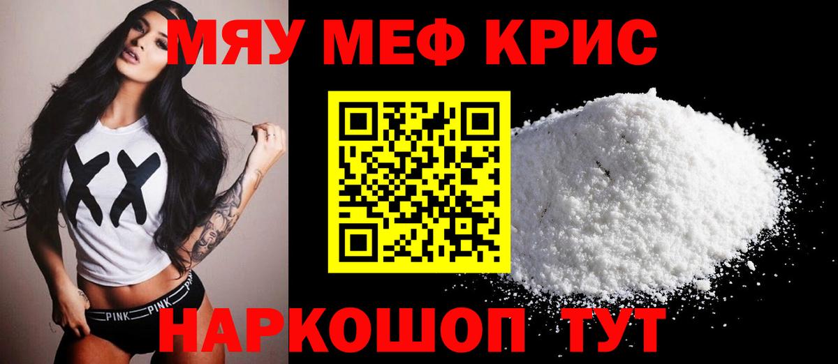 Мефедрон кристаллы Норильск