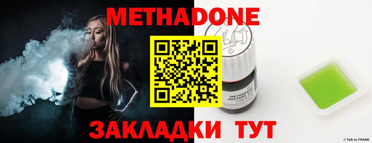Метадон methadone  МЕТАДОН кристалл  Вход с VPN  Норильск 