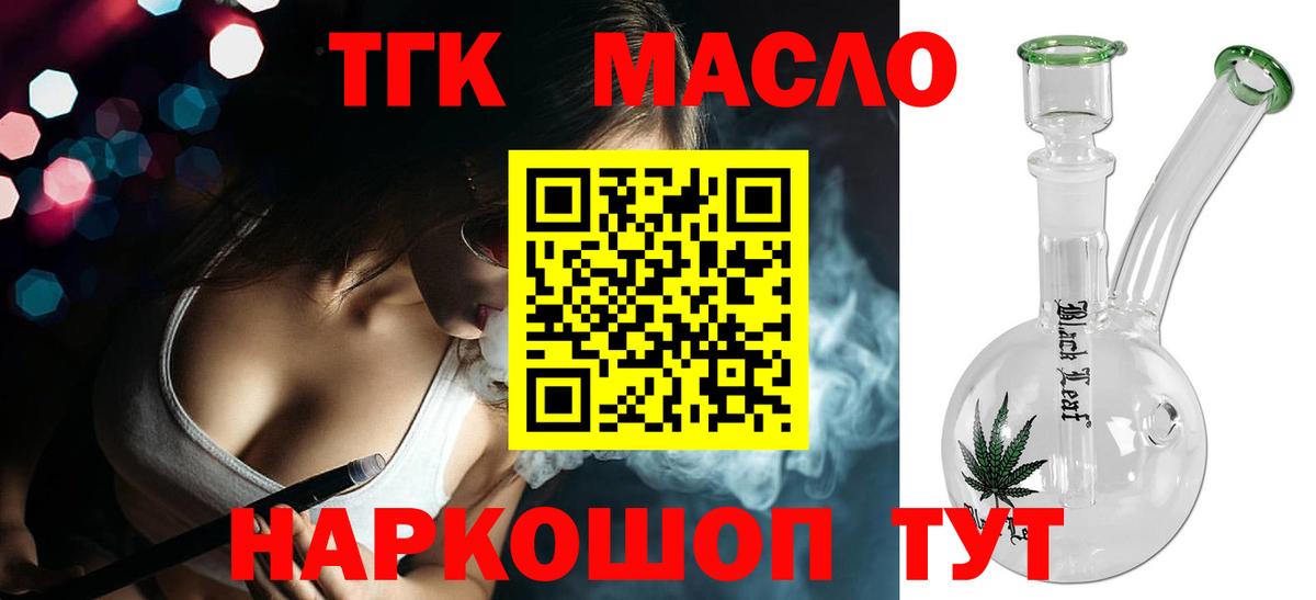 Дистиллят ТГК гашишное масло  Вход с VPN  ТГК жижа  Норильск 